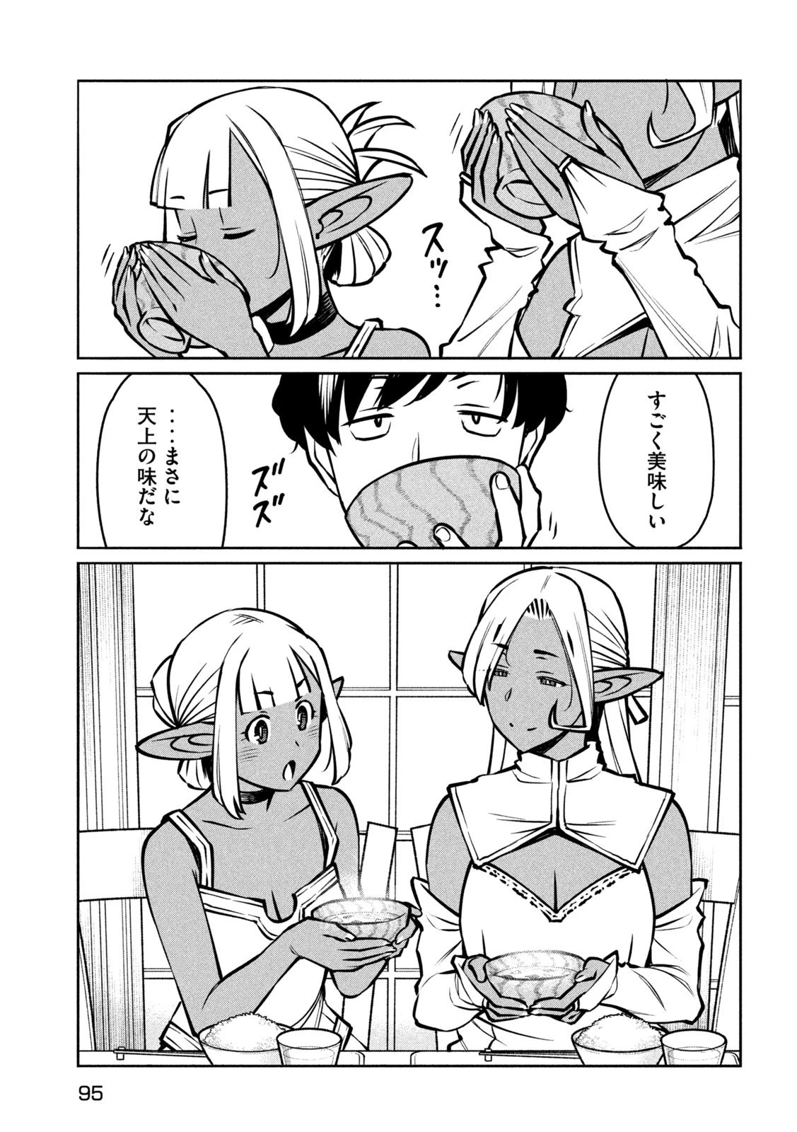 邪神の孫 ダークエルフ姉妹と過ごす異世界引きこもり生活 第2話 - 21