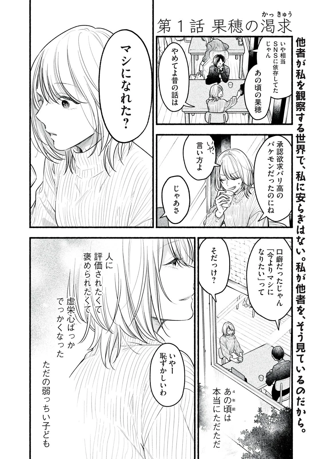 いくばくか〜承認の渇求〜 第1話 - 2