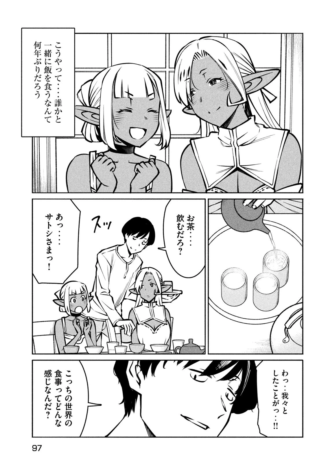 邪神の孫 ダークエルフ姉妹と過ごす異世界引きこもり生活 第2話 - 23