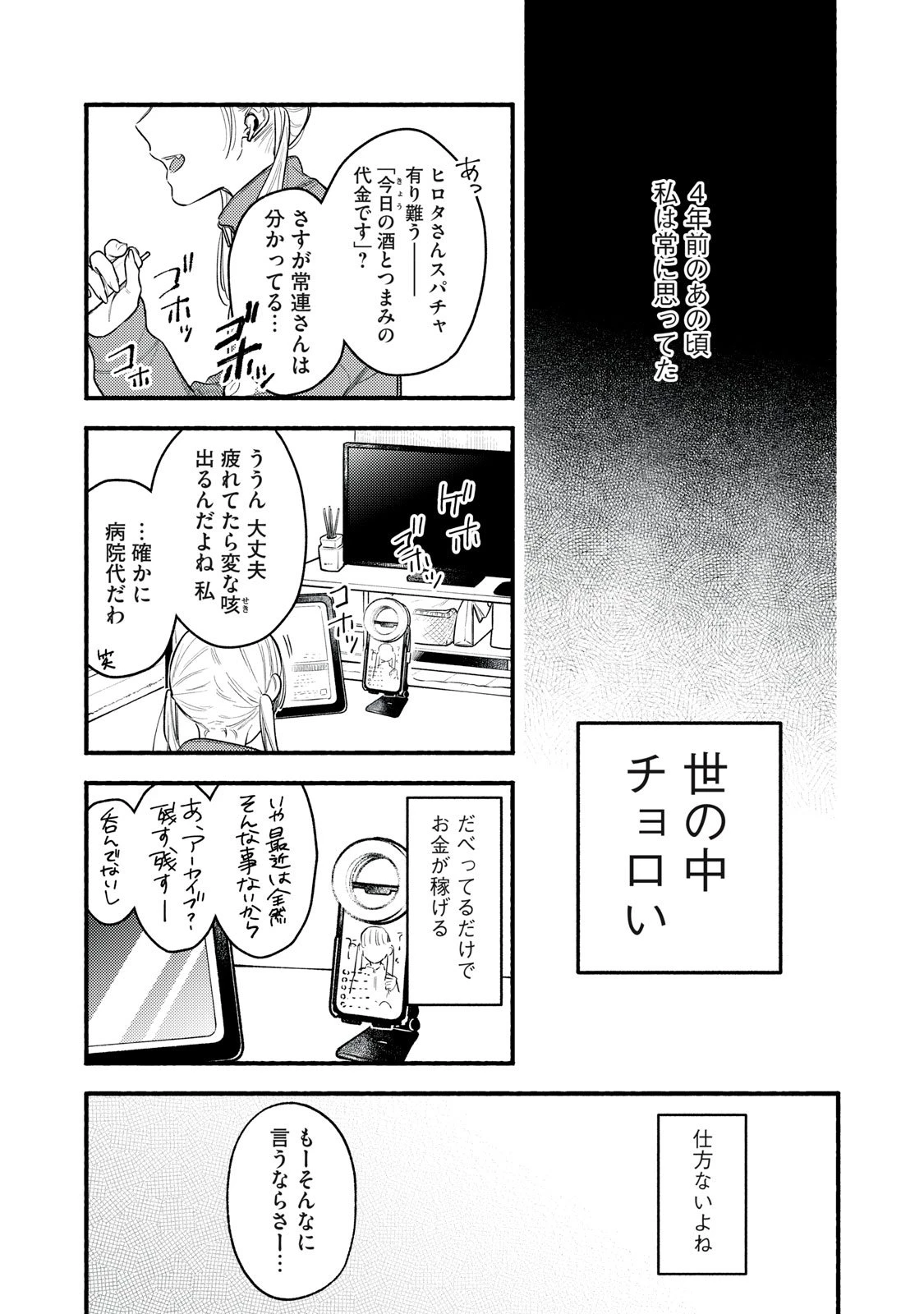 いくばくか〜承認の渇求〜 第1話 - 4