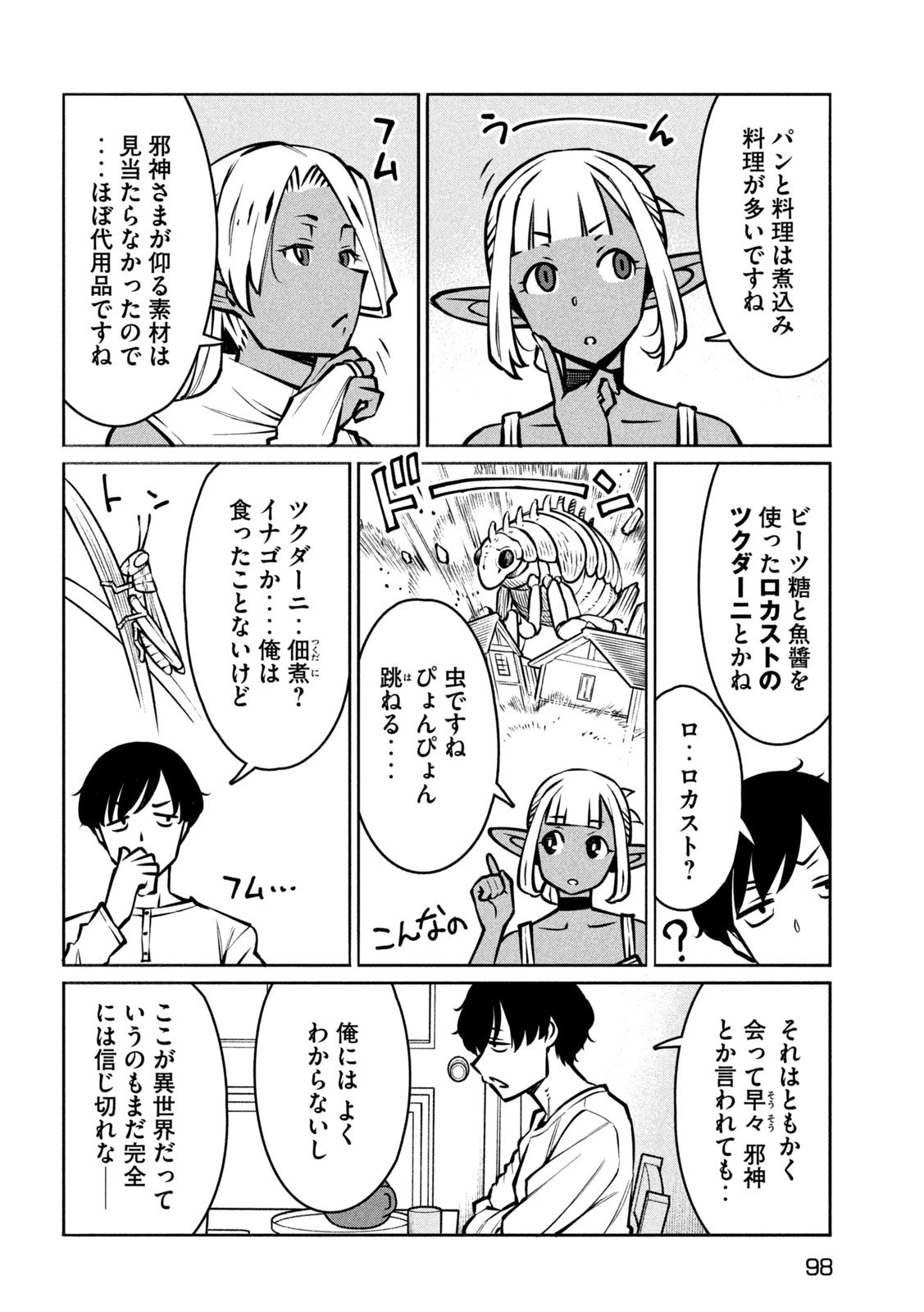 邪神の孫 ダークエルフ姉妹と過ごす異世界引きこもり生活 第2話 - 24