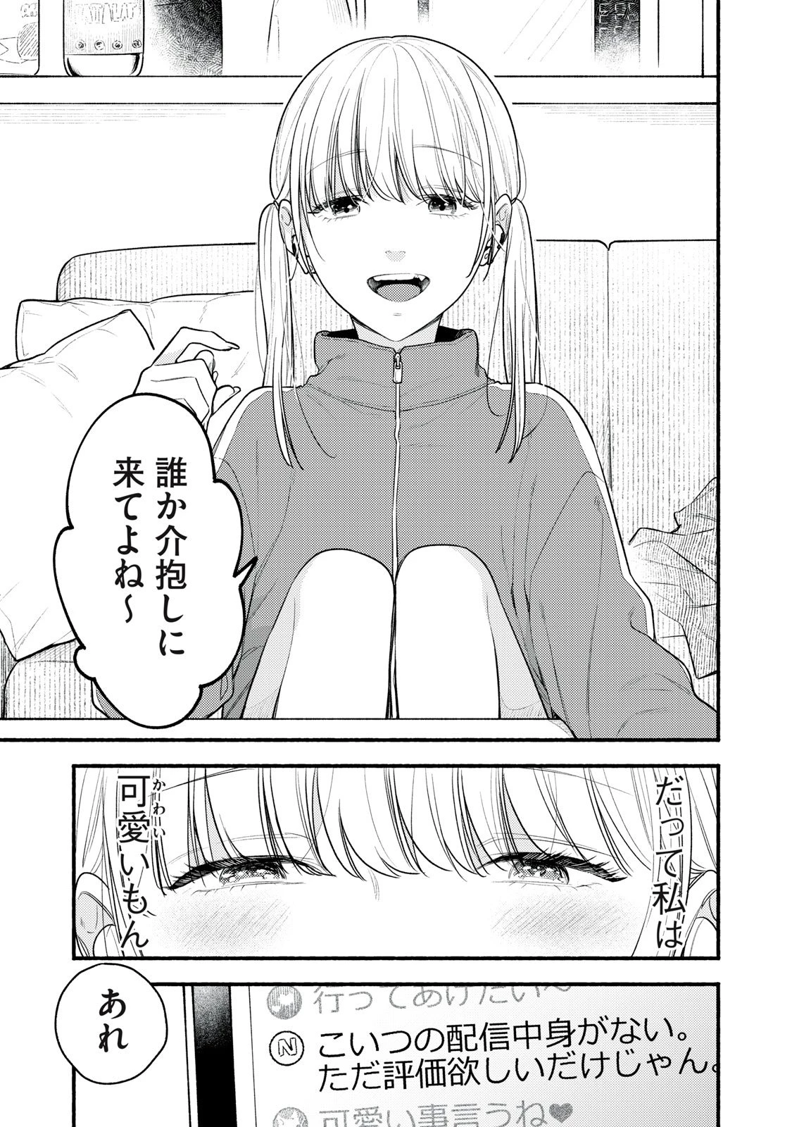 いくばくか〜承認の渇求〜 第1話 - 5