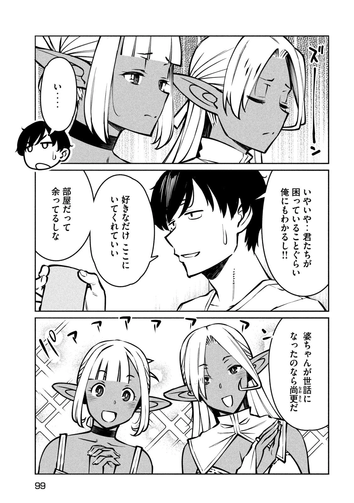 邪神の孫 ダークエルフ姉妹と過ごす異世界引きこもり生活 第2話 - 25