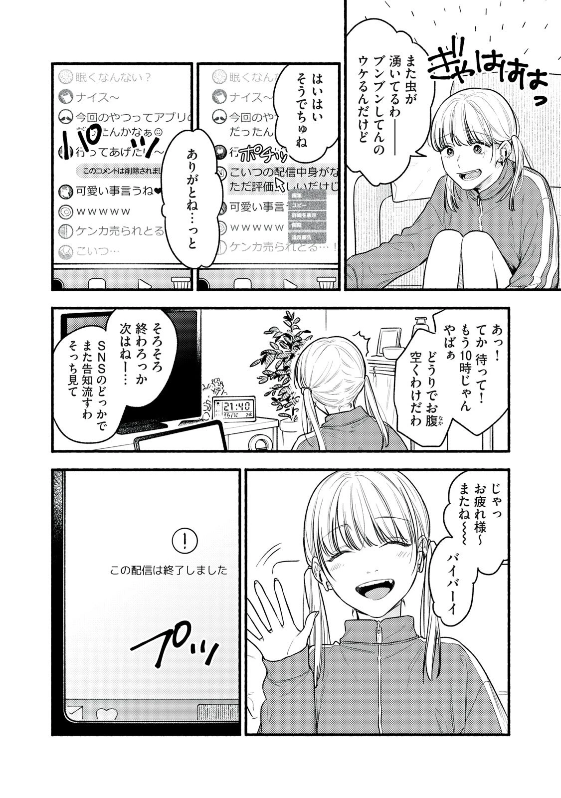 いくばくか〜承認の渇求〜 第1話 - 6