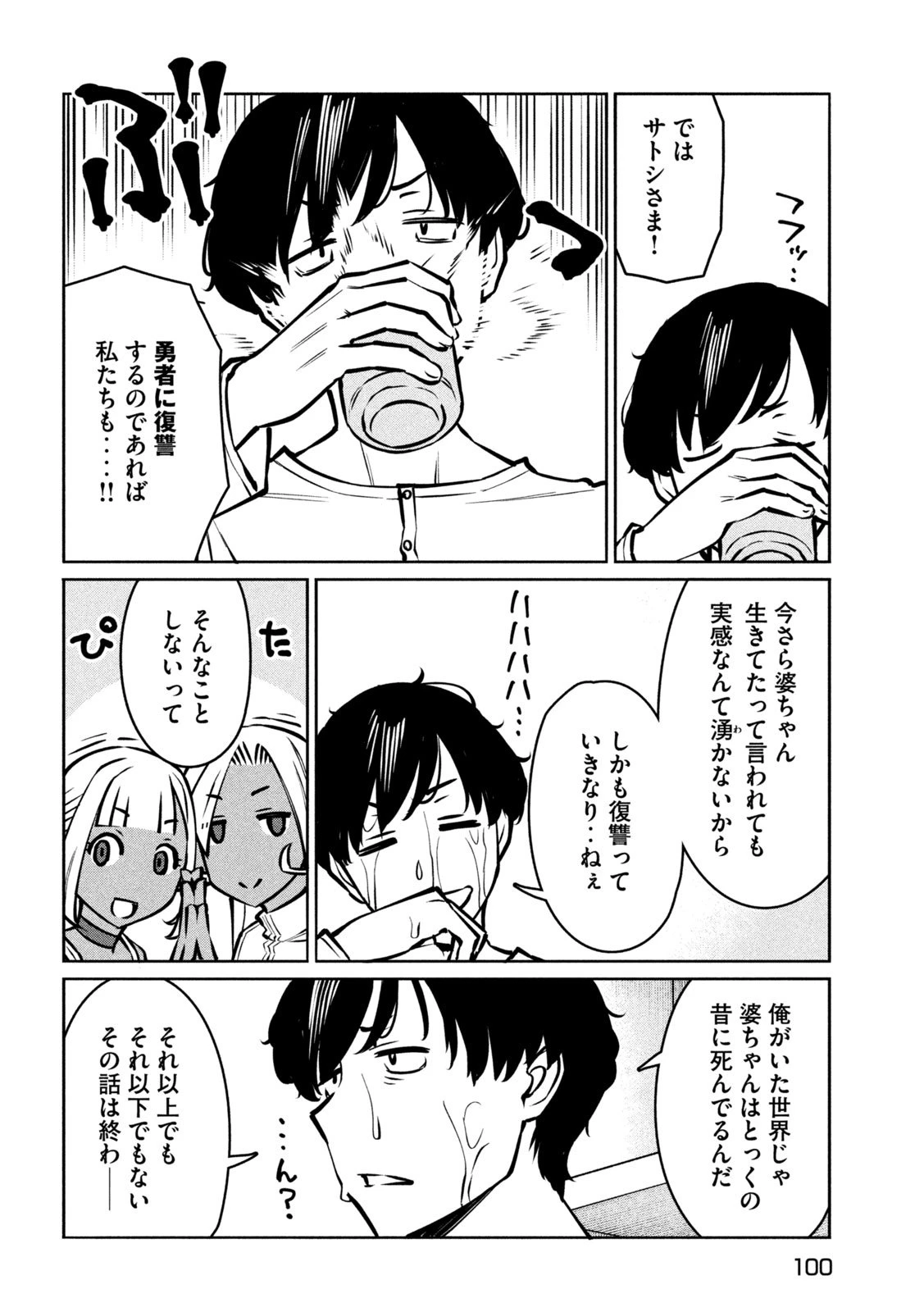 邪神の孫 ダークエルフ姉妹と過ごす異世界引きこもり生活 第2話 - 26