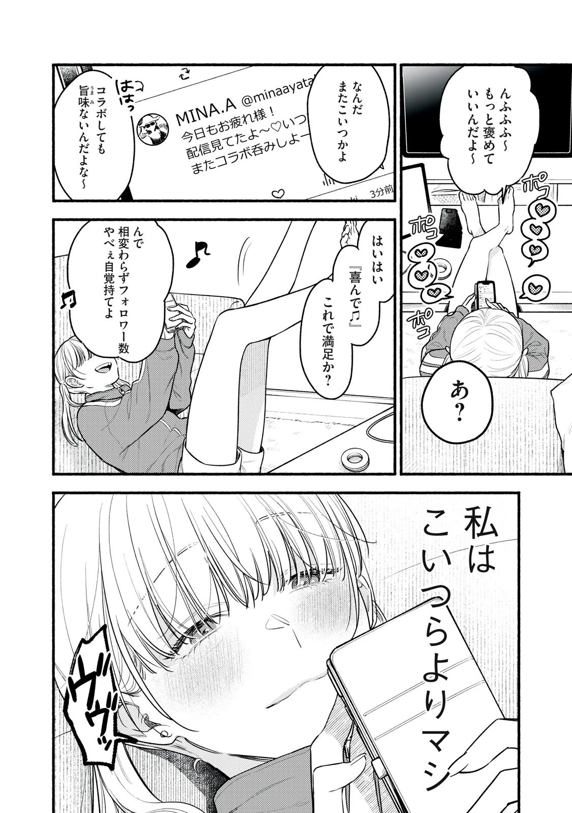 いくばくか〜承認の渇求〜 第1話 - 8