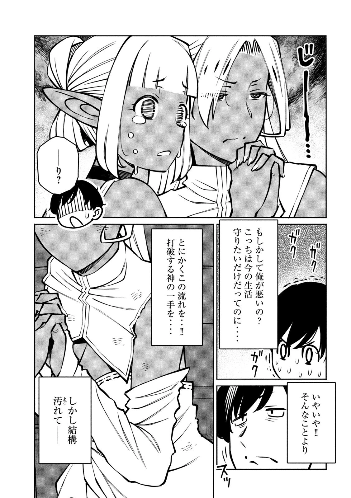 邪神の孫 ダークエルフ姉妹と過ごす異世界引きこもり生活 第2話 - 27