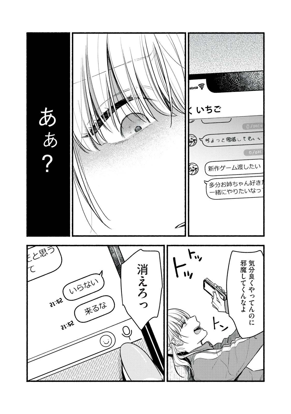 いくばくか〜承認の渇求〜 第1話 - 9