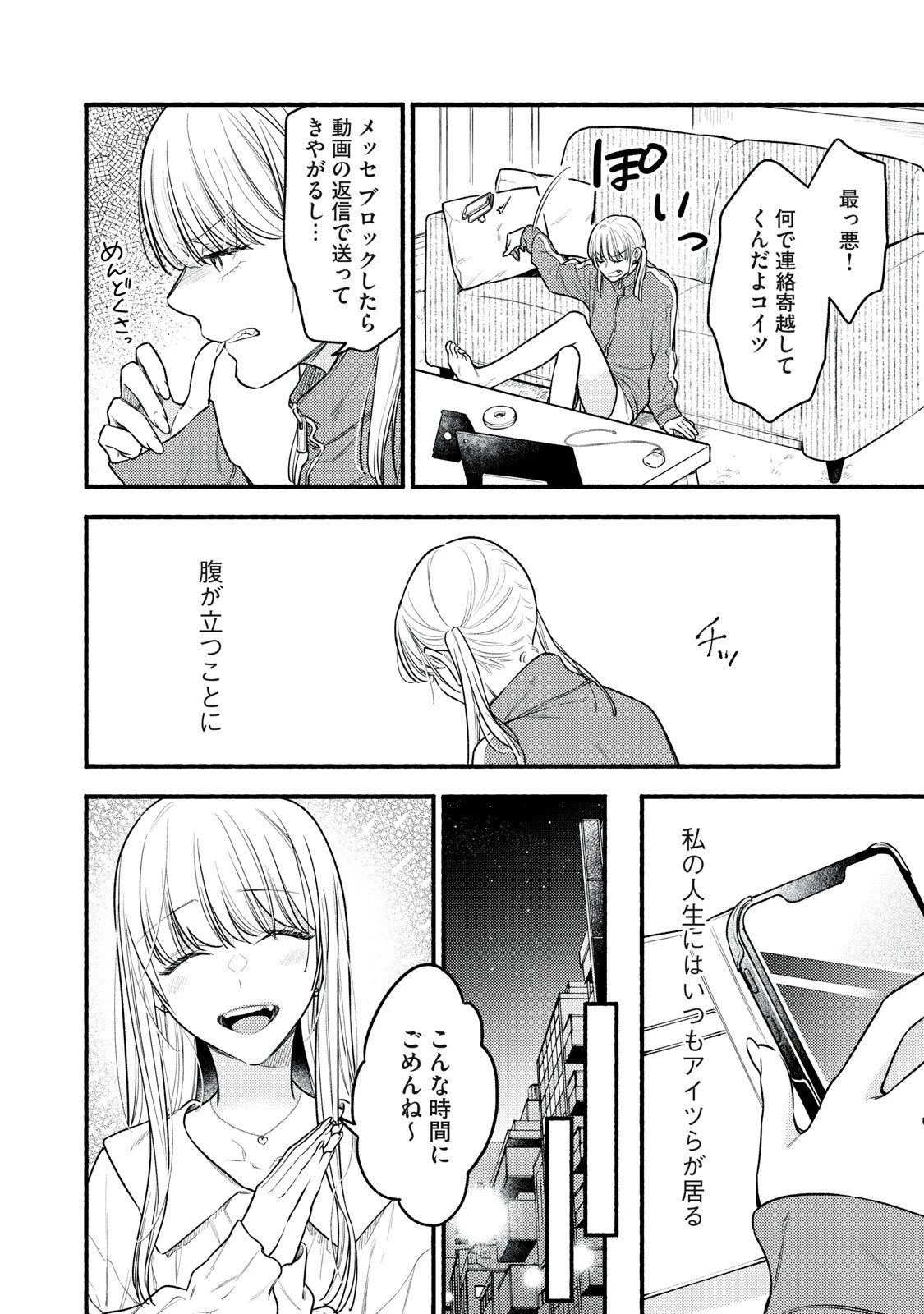 いくばくか〜承認の渇求〜 第1話 - 10