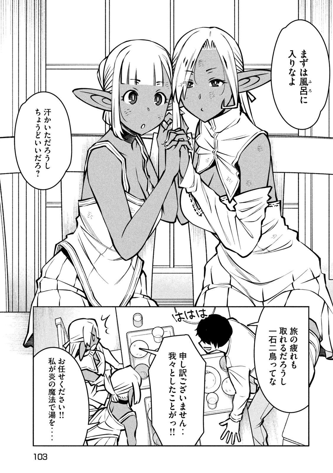 邪神の孫 ダークエルフ姉妹と過ごす異世界引きこもり生活 第2話 - 29