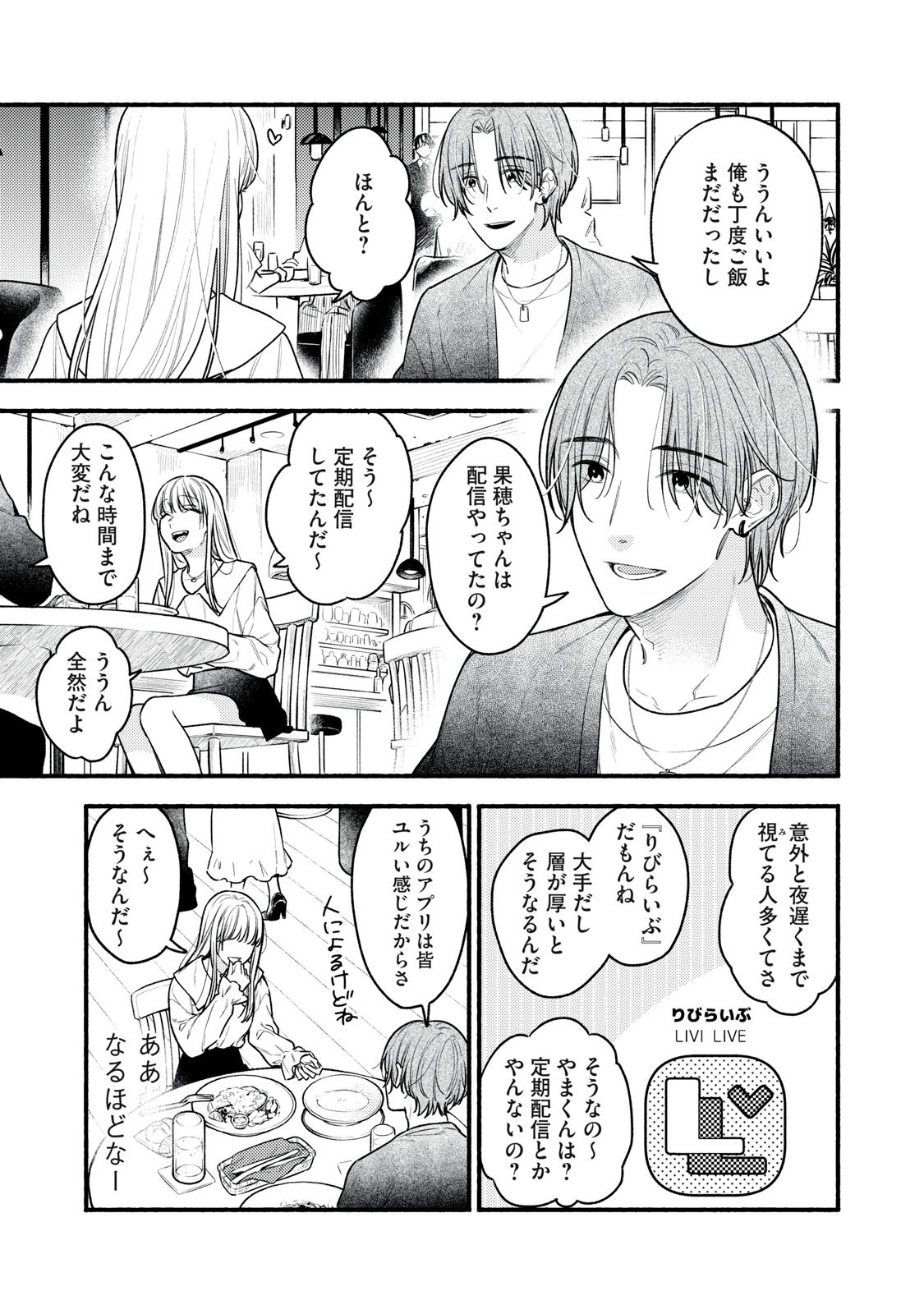 いくばくか〜承認の渇求〜 第1話 - 11