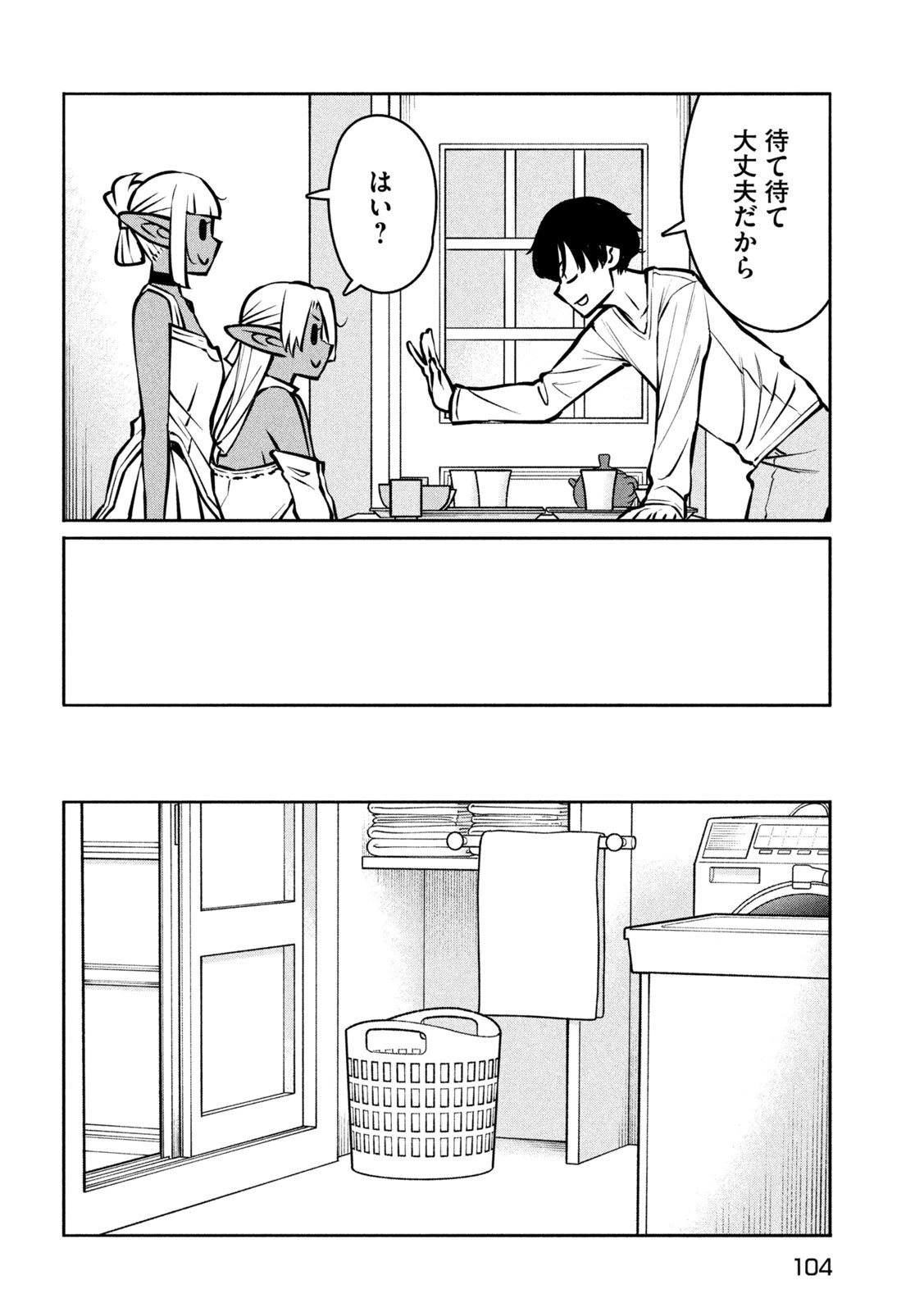 邪神の孫 ダークエルフ姉妹と過ごす異世界引きこもり生活 第2話 - 30