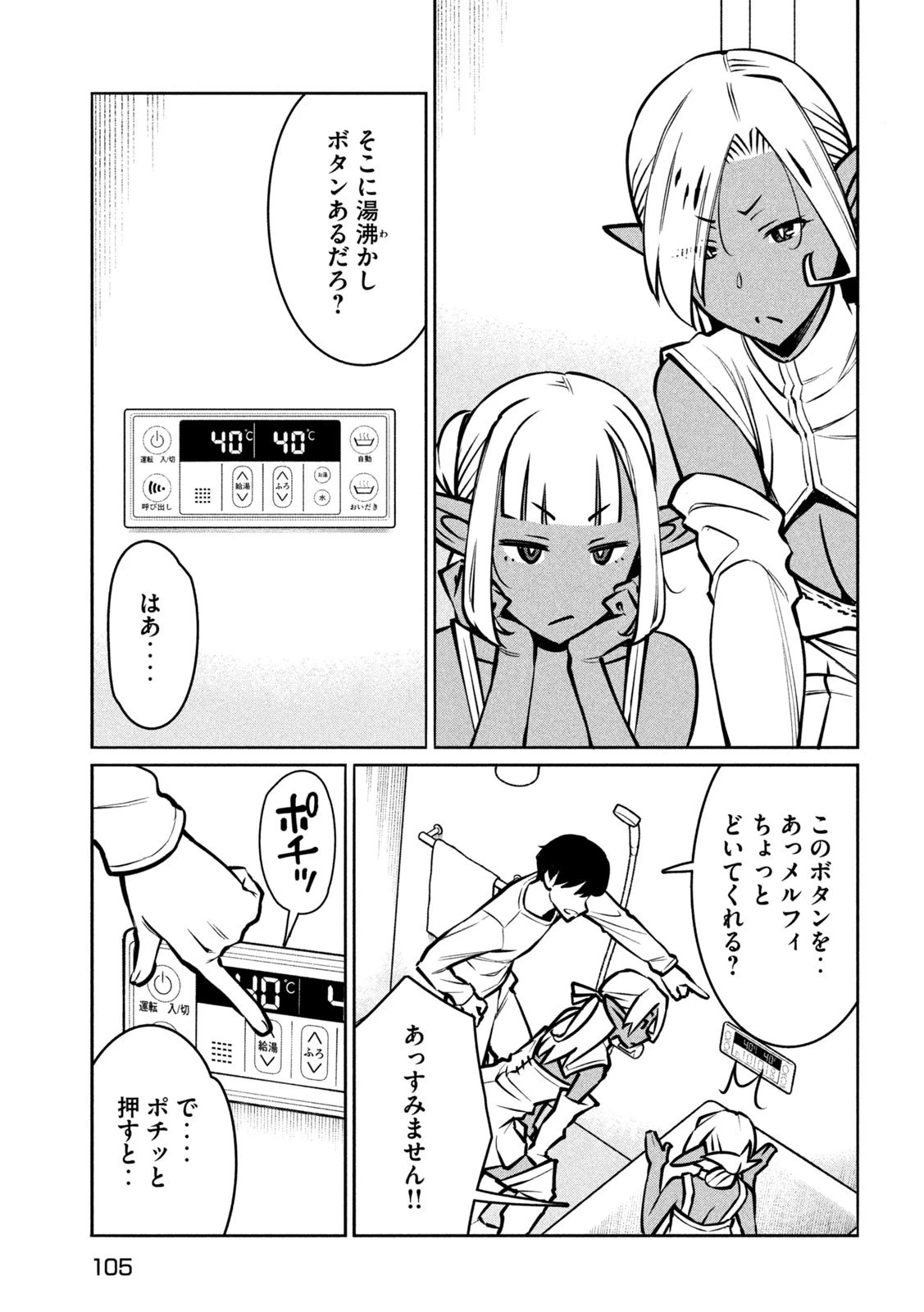 邪神の孫 ダークエルフ姉妹と過ごす異世界引きこもり生活 第2話 - 31