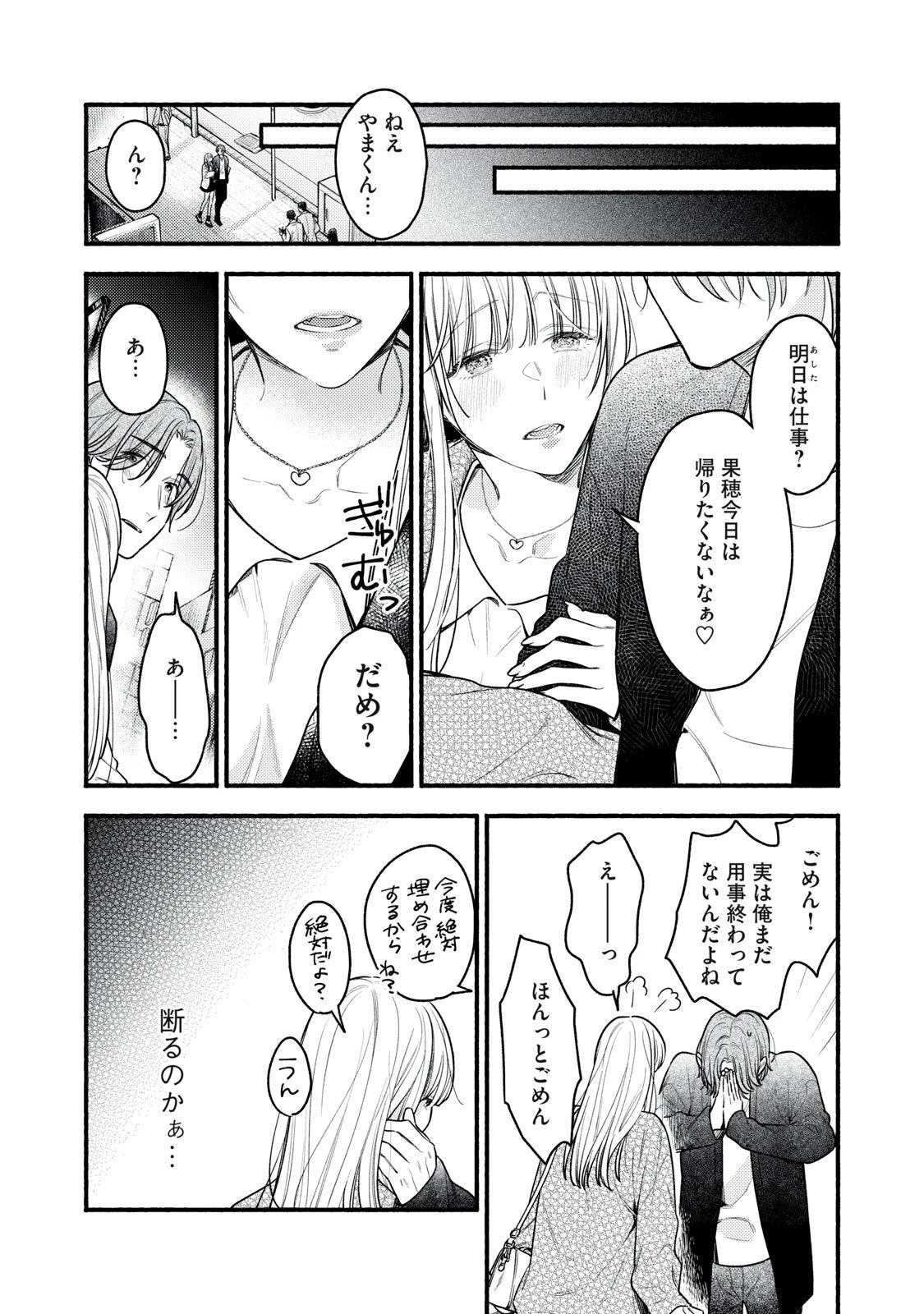 いくばくか〜承認の渇求〜 第1話 - 13