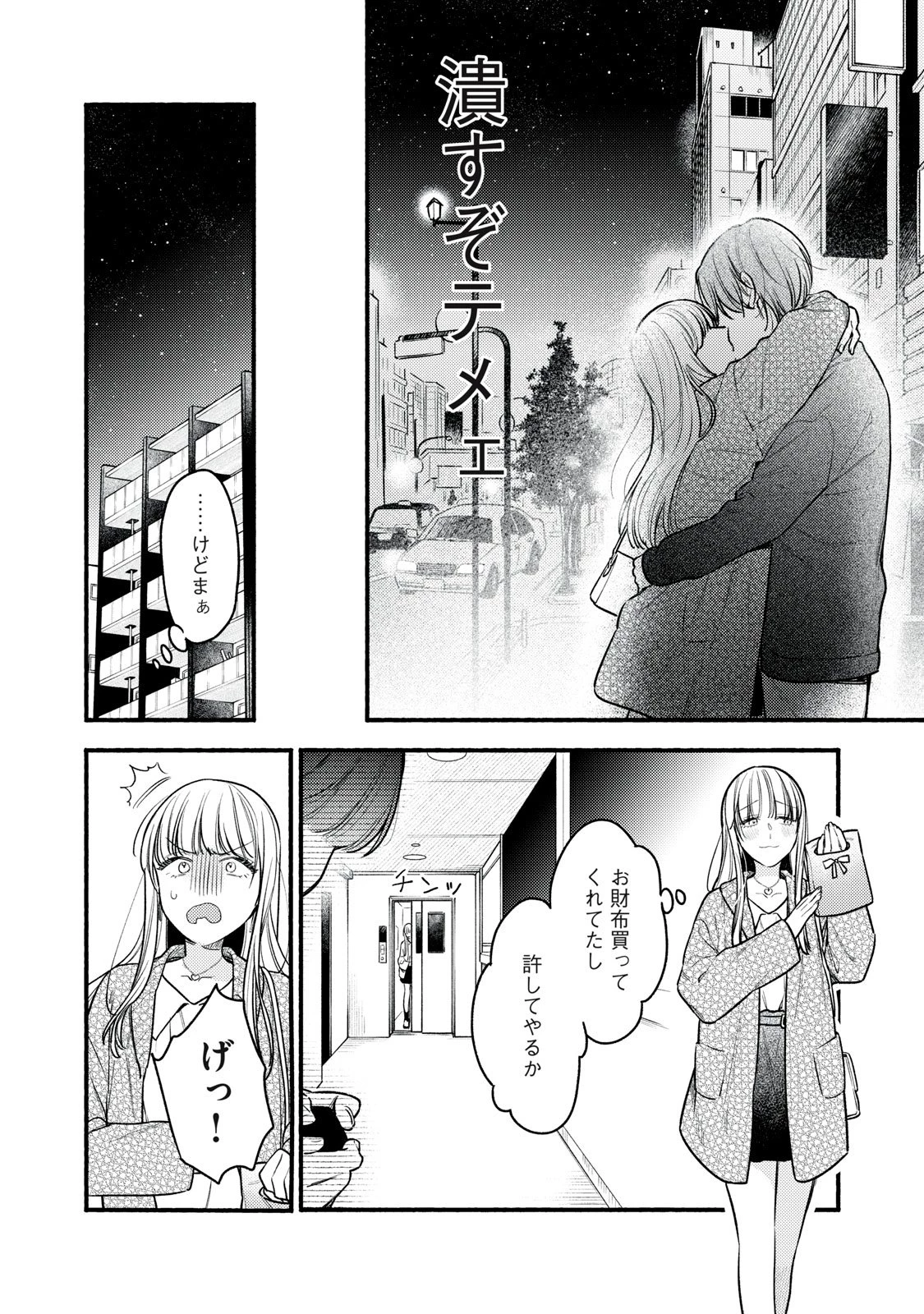 いくばくか〜承認の渇求〜 第1話 - 14