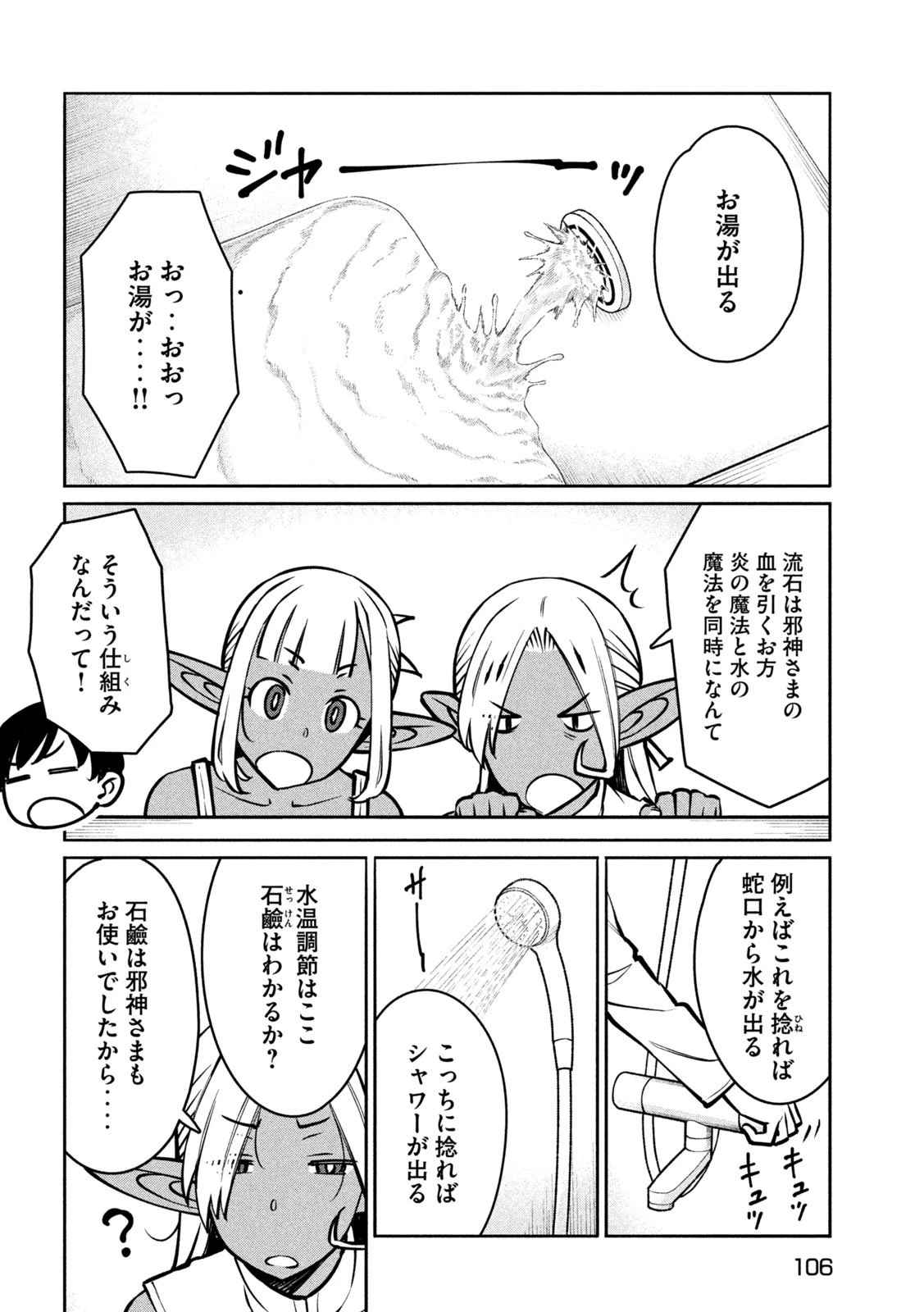 邪神の孫 ダークエルフ姉妹と過ごす異世界引きこもり生活 第2話 - 32