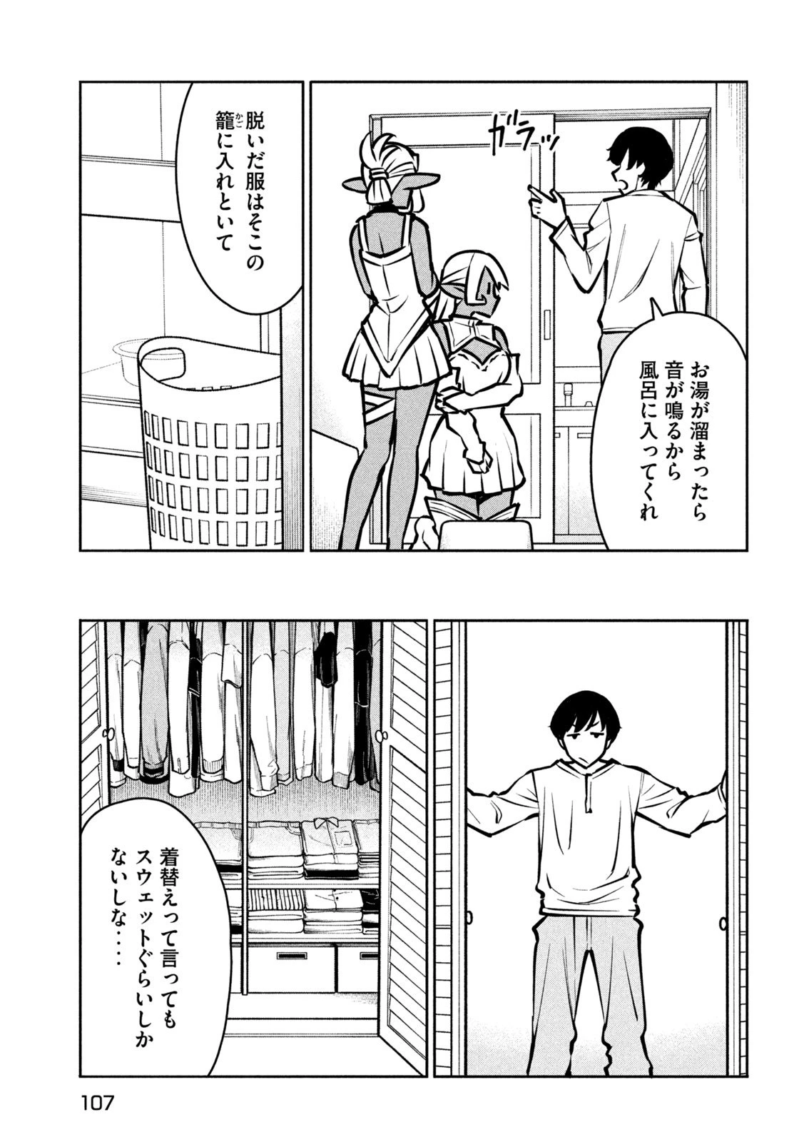 邪神の孫 ダークエルフ姉妹と過ごす異世界引きこもり生活 第2話 - 33