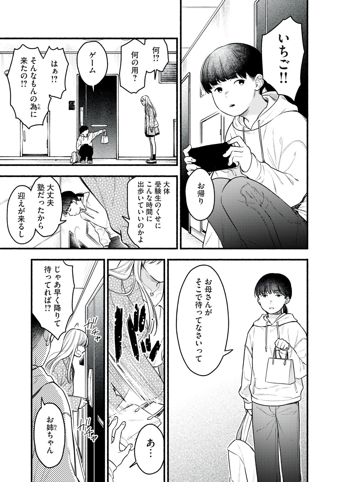 いくばくか〜承認の渇求〜 第1話 - 15