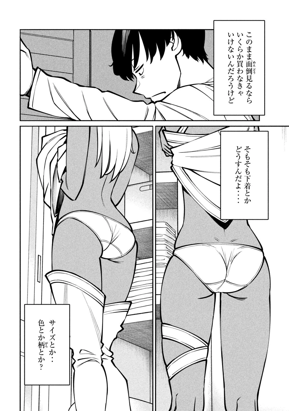 邪神の孫 ダークエルフ姉妹と過ごす異世界引きこもり生活 第2話 - 34