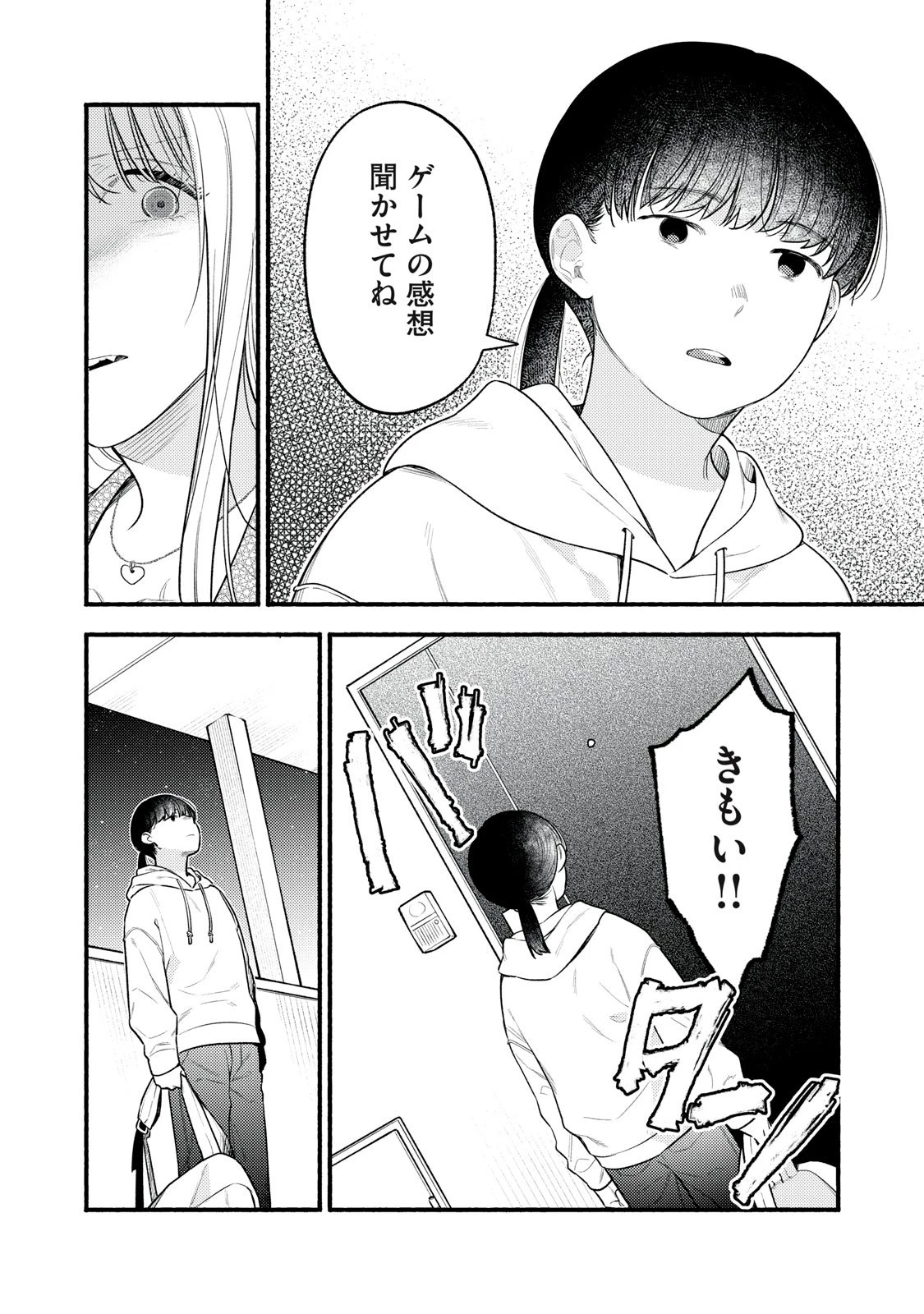 いくばくか〜承認の渇求〜 第1話 - 16