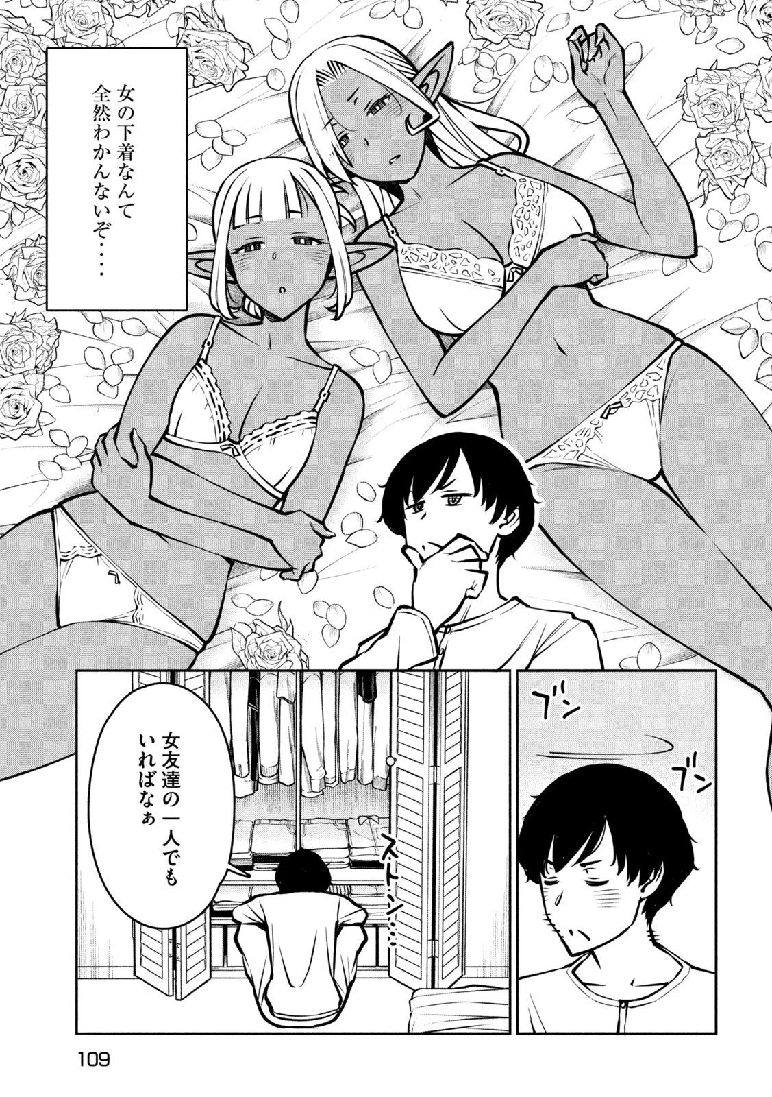 邪神の孫 ダークエルフ姉妹と過ごす異世界引きこもり生活 第2話 - 35