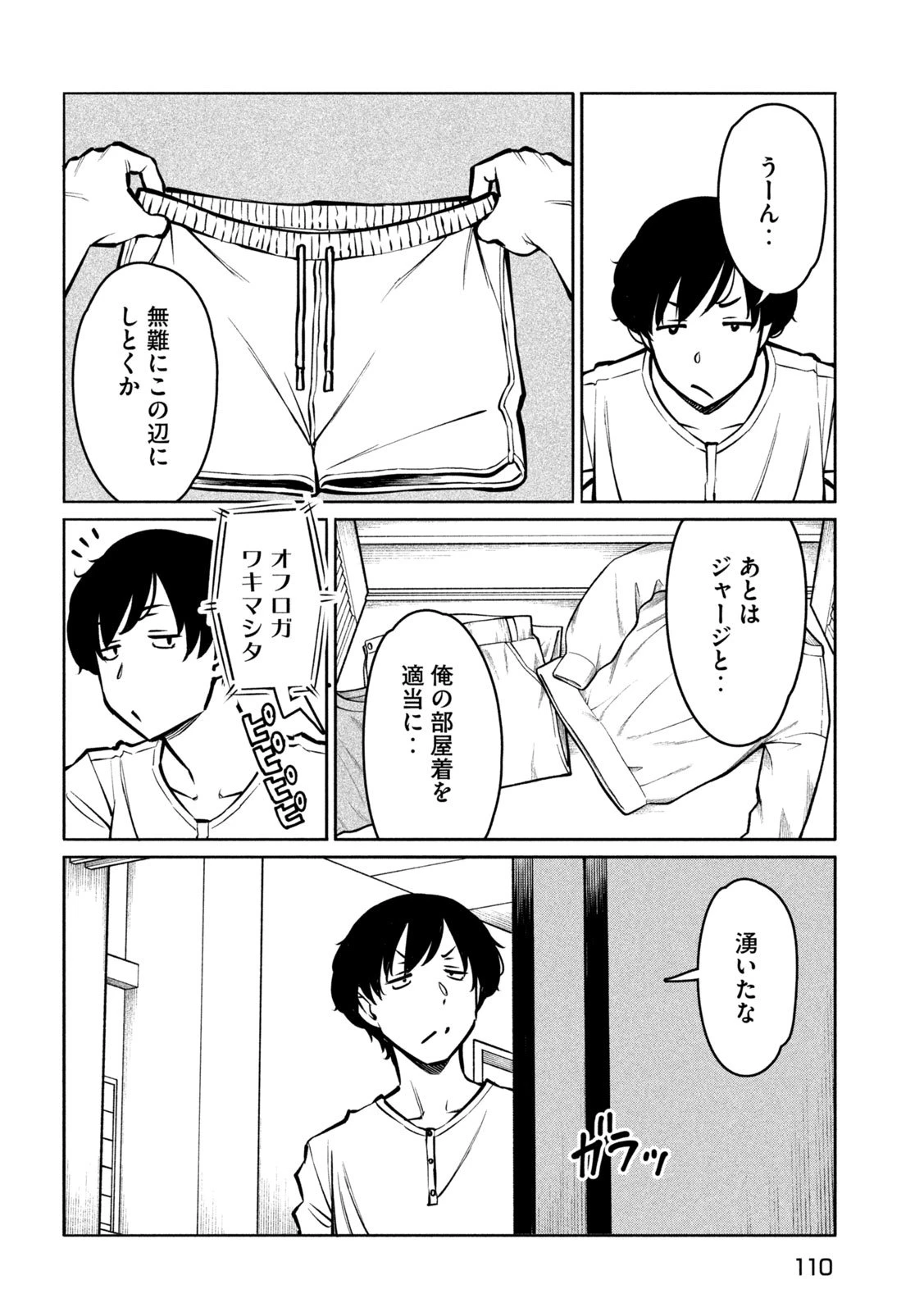 邪神の孫 ダークエルフ姉妹と過ごす異世界引きこもり生活 第2話 - 36