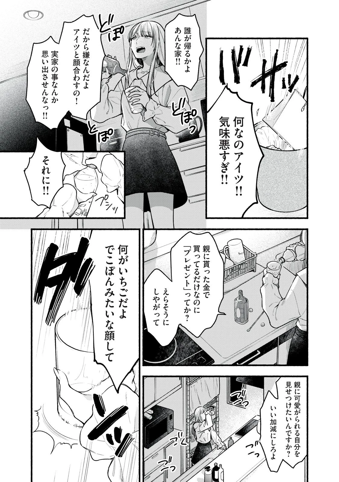 いくばくか〜承認の渇求〜 第1話 - 17