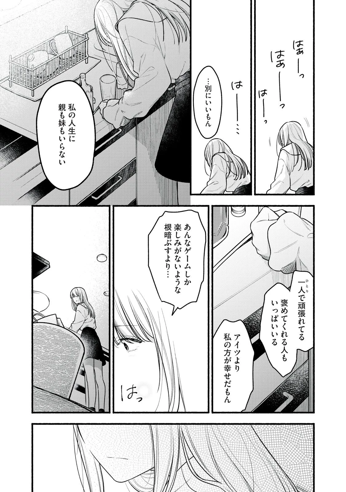 いくばくか〜承認の渇求〜 第1話 - 18