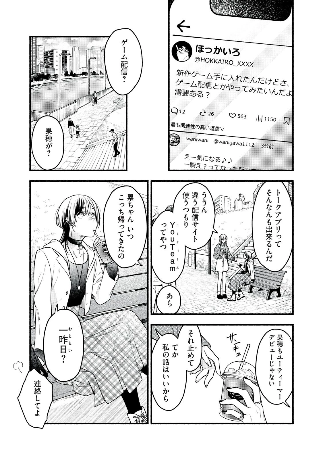 いくばくか〜承認の渇求〜 第1話 - 19