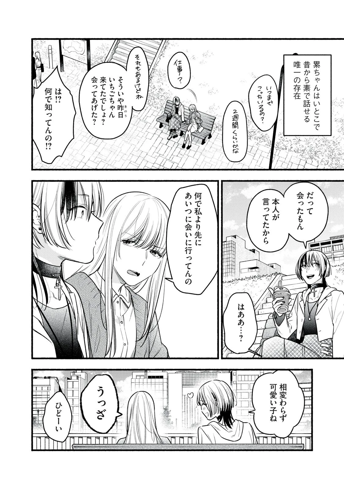 いくばくか〜承認の渇求〜 第1話 - 20