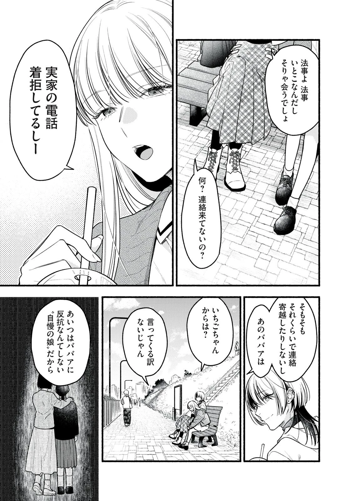 いくばくか〜承認の渇求〜 第1話 - 21