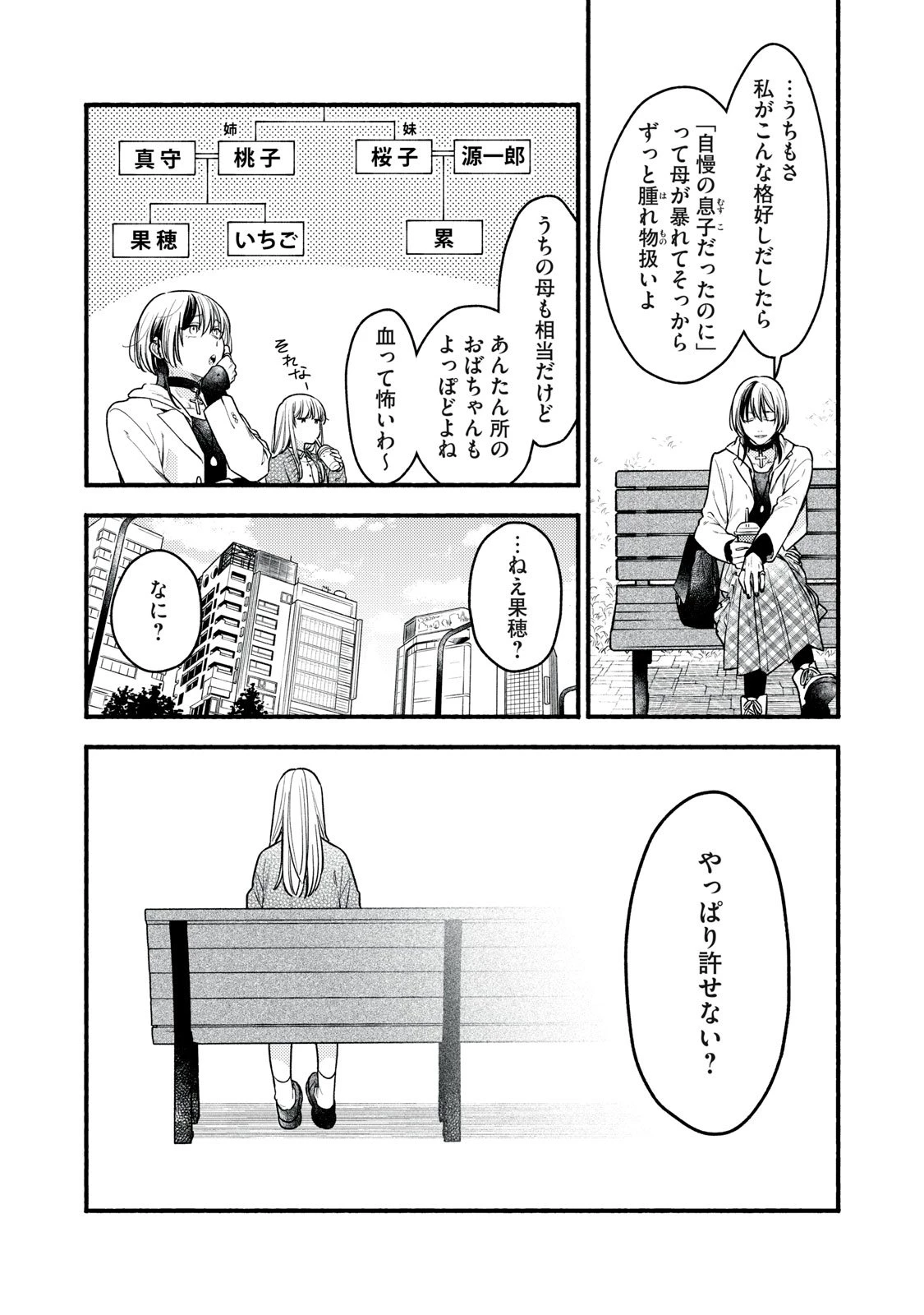 いくばくか〜承認の渇求〜 第1話 - 22