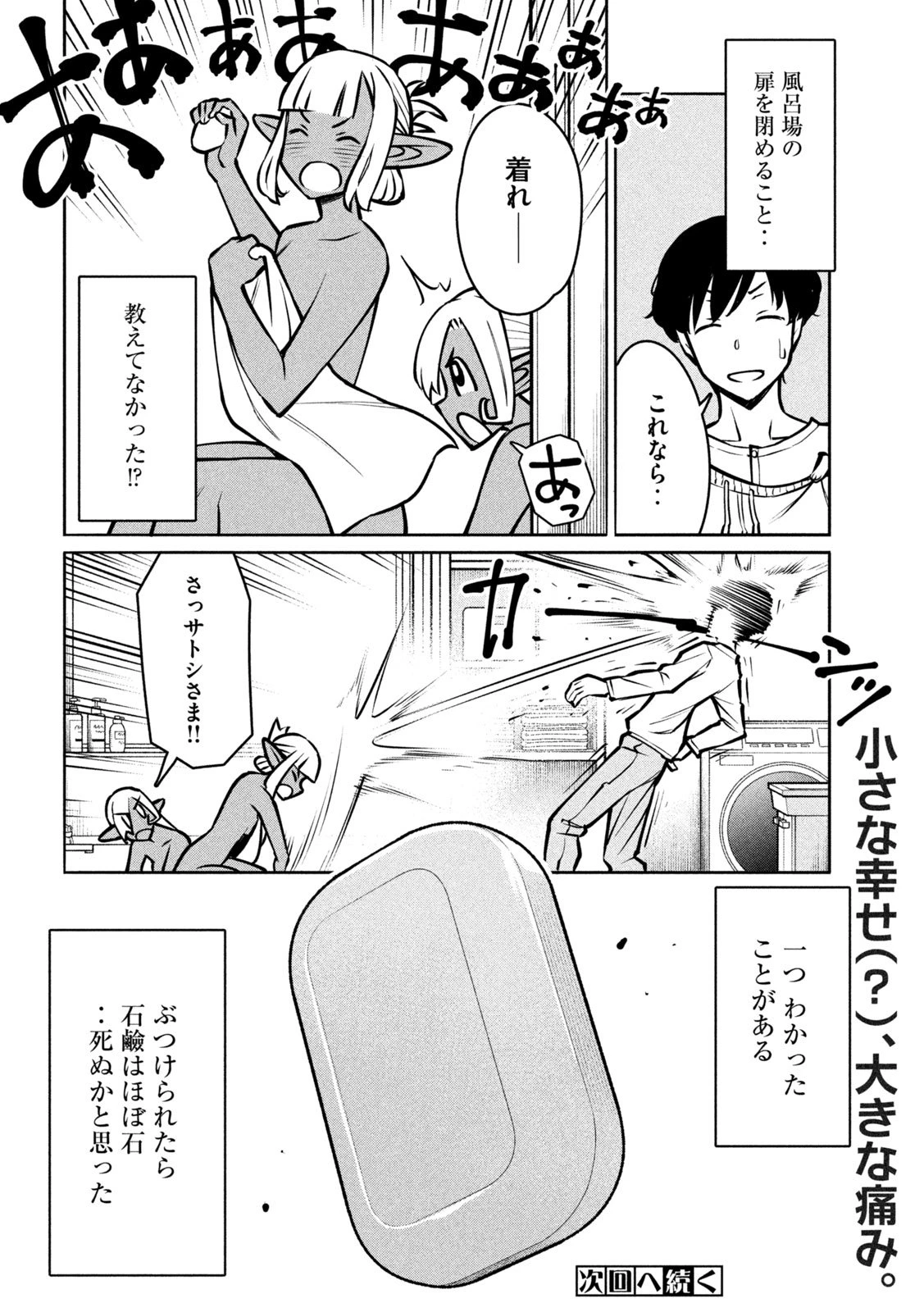 邪神の孫 ダークエルフ姉妹と過ごす異世界引きこもり生活 第2話 - 40