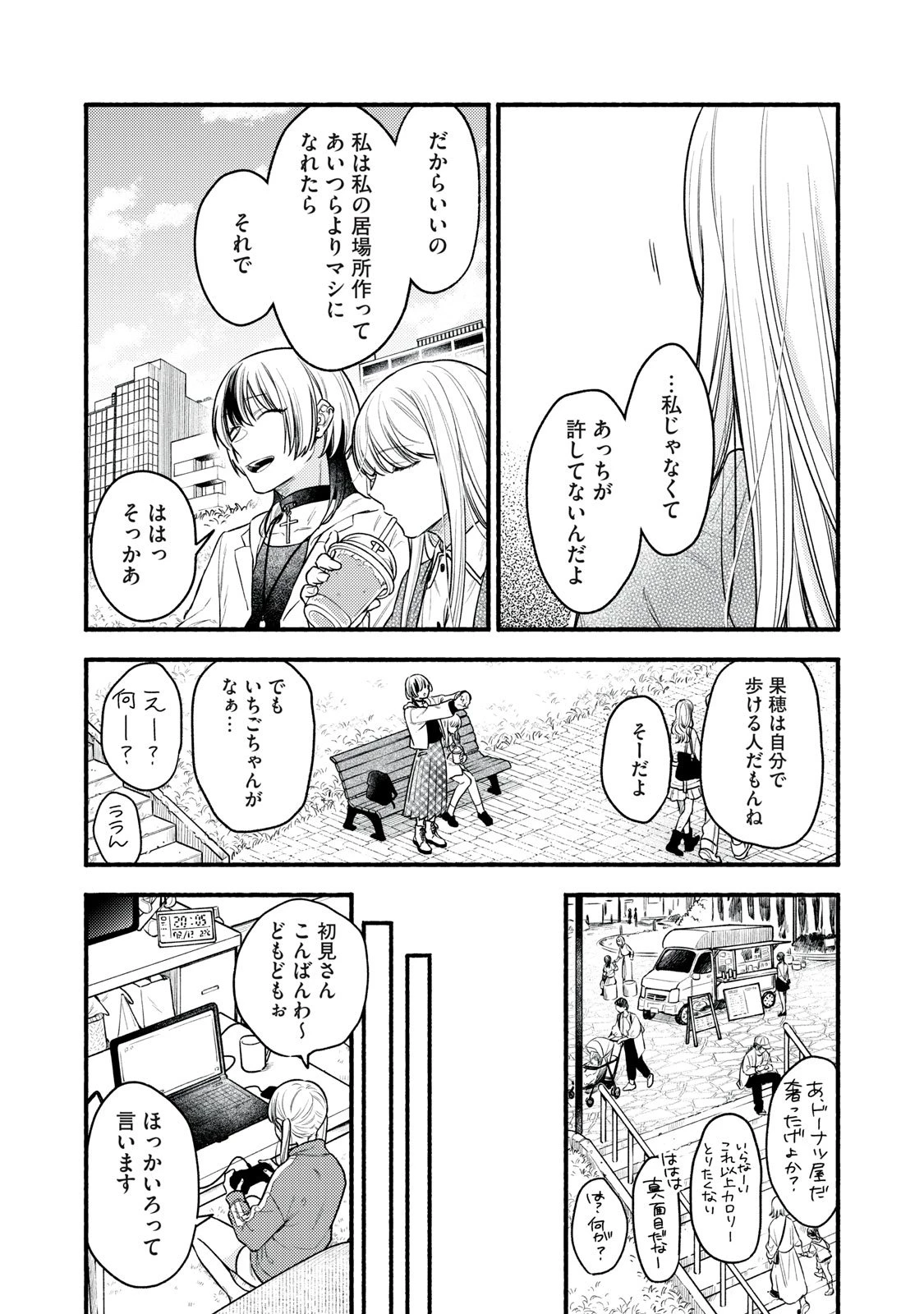 いくばくか〜承認の渇求〜 第1話 - 23