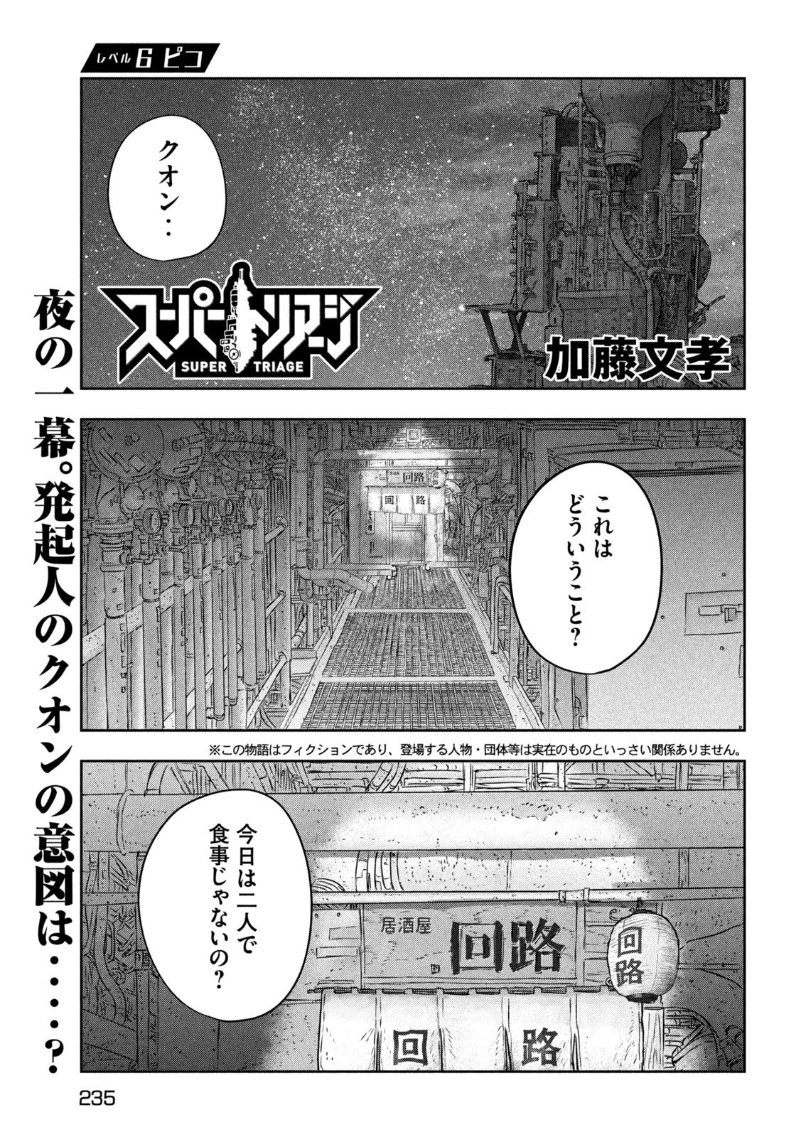 スーパートリアージ 第6話 - 1