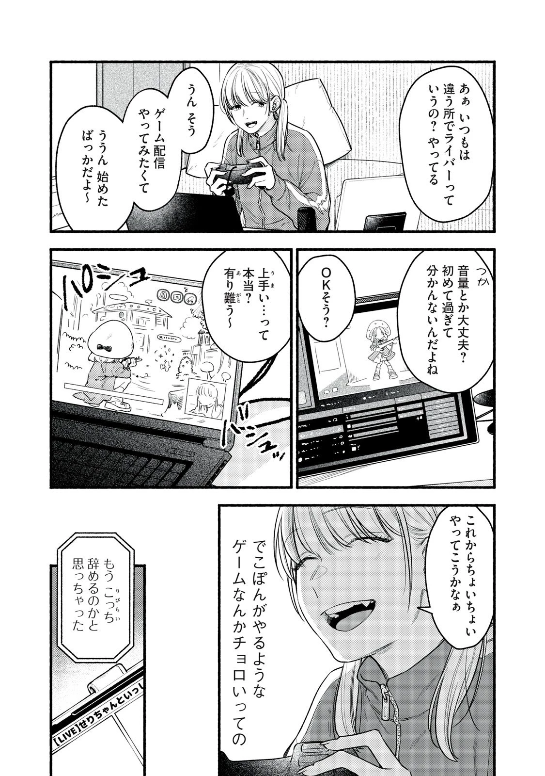 いくばくか〜承認の渇求〜 第1話 - 24