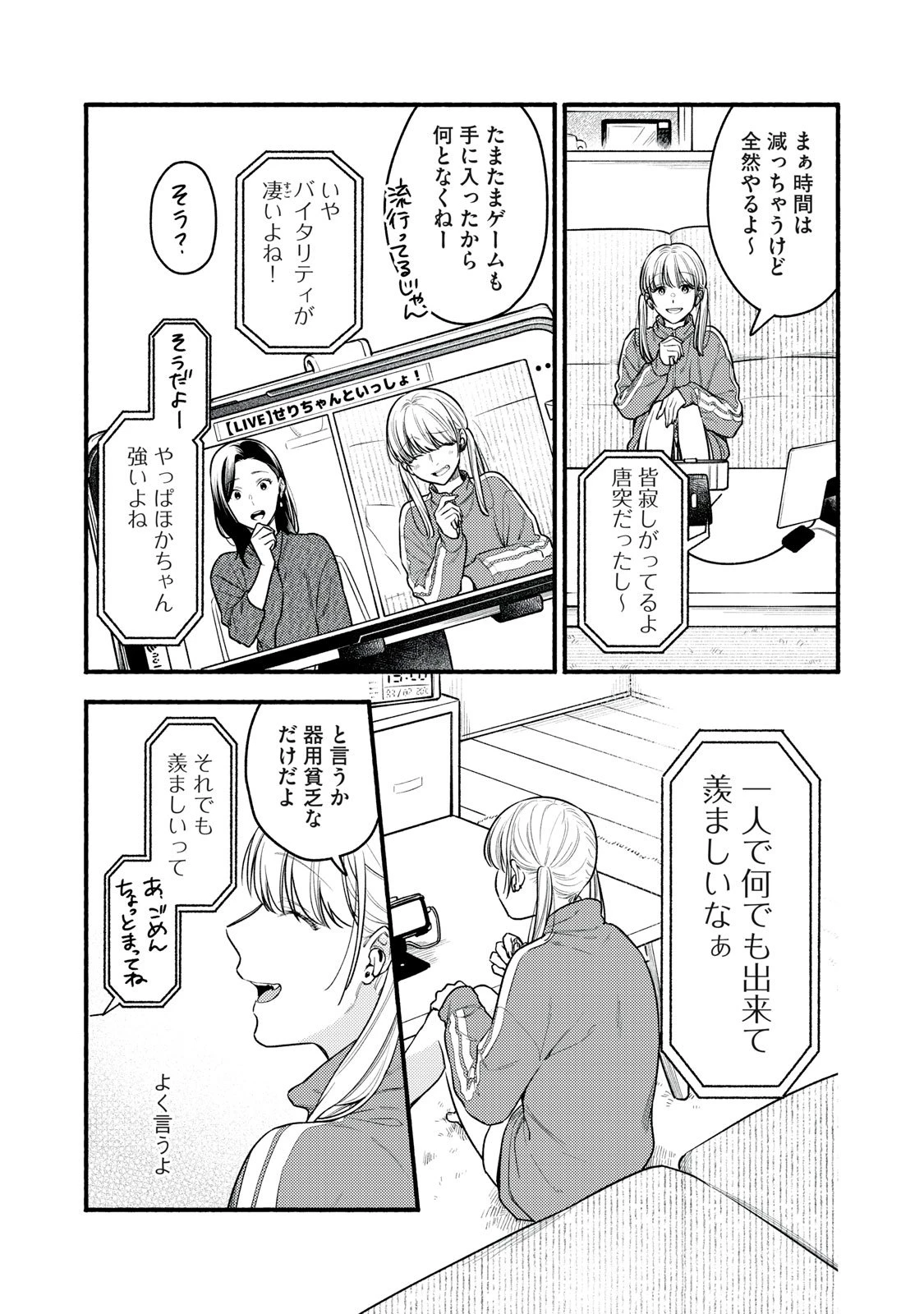 いくばくか〜承認の渇求〜 第1話 - 25