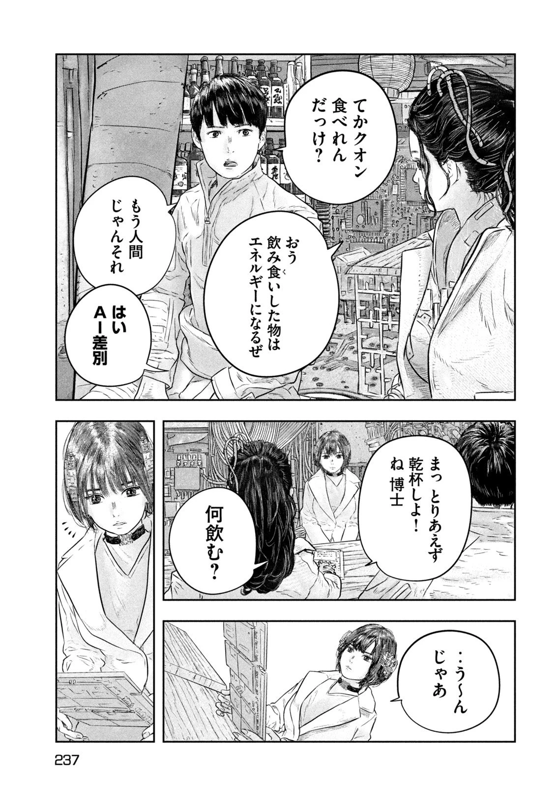スーパートリアージ 第6話 - 3