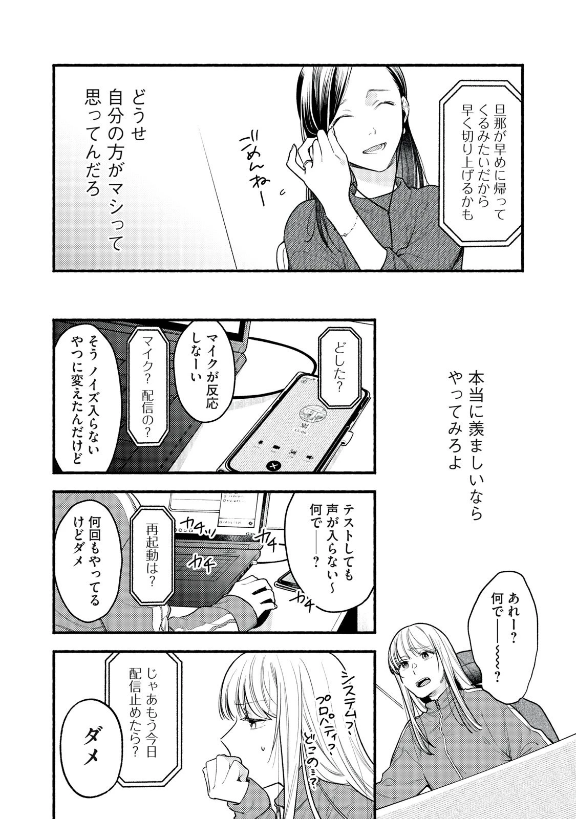 いくばくか〜承認の渇求〜 第1話 - 26