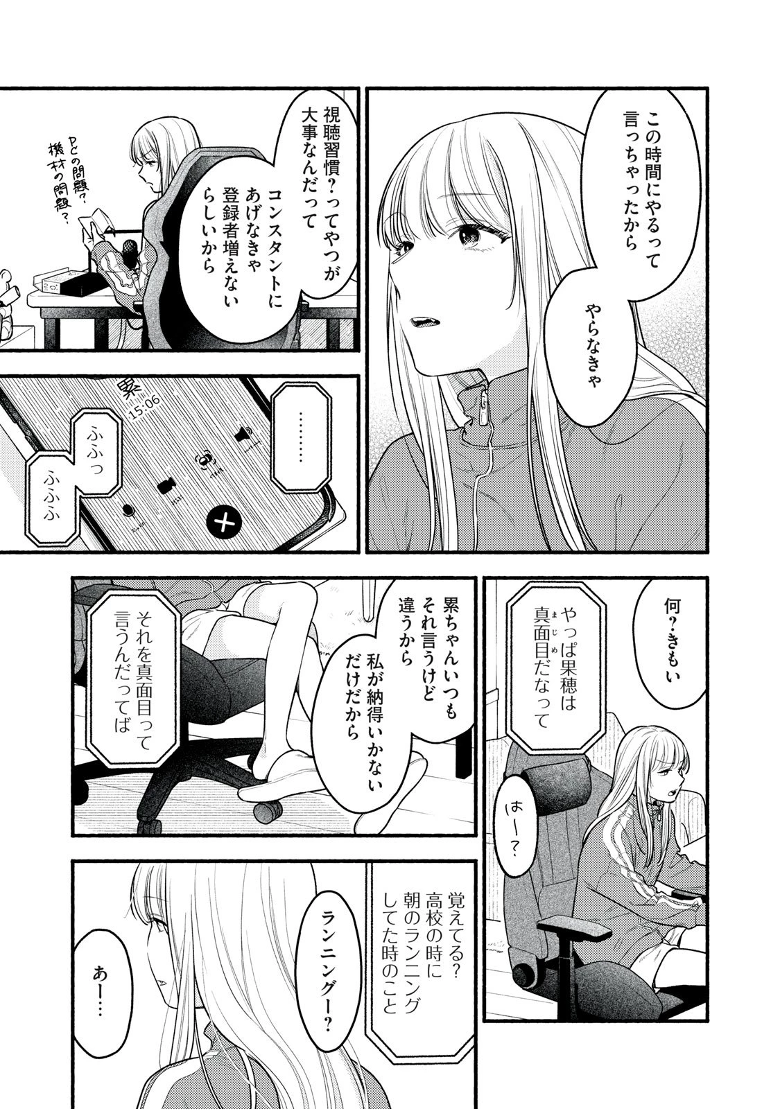 いくばくか〜承認の渇求〜 第1話 - 27