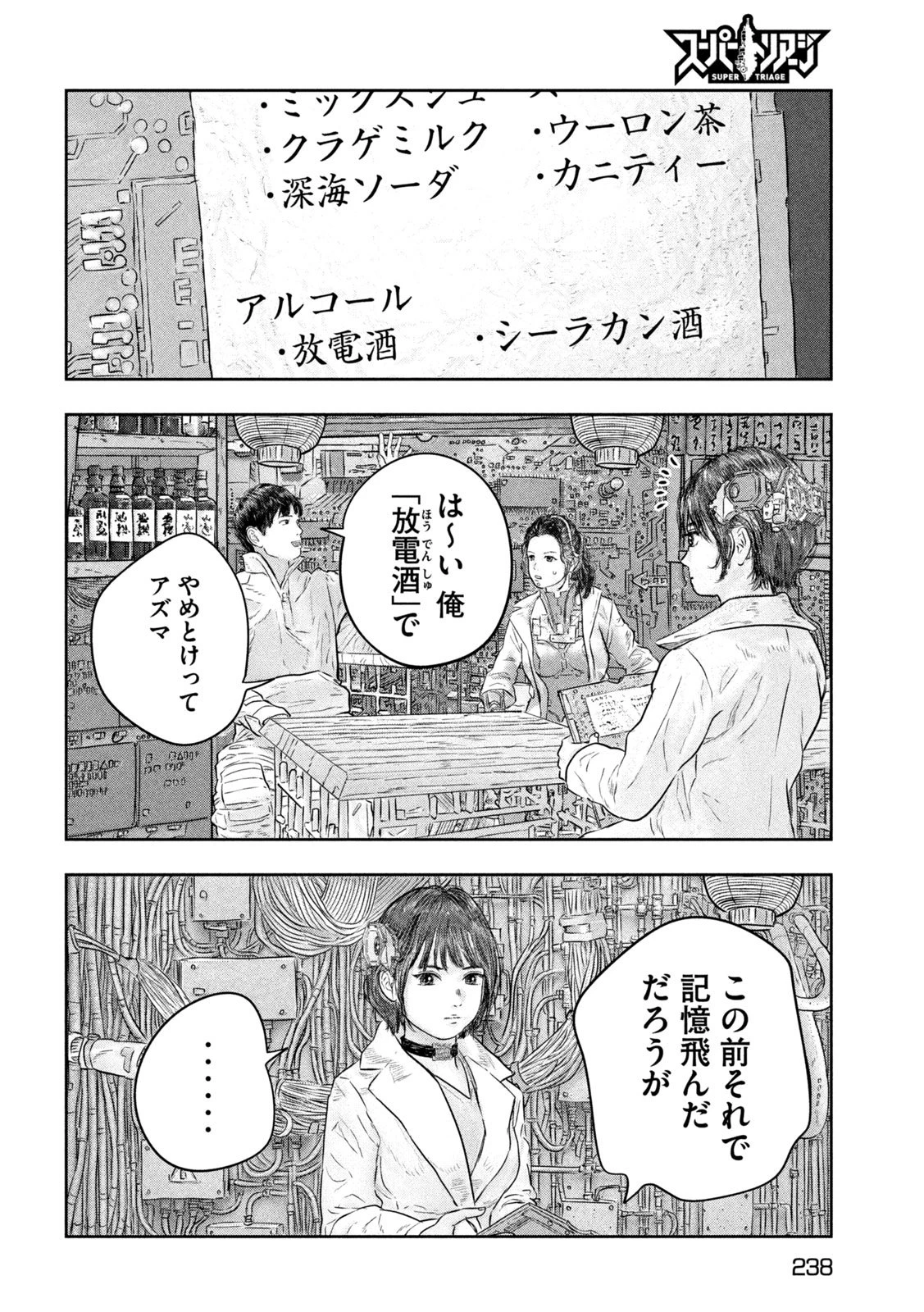 スーパートリアージ 第6話 - 4