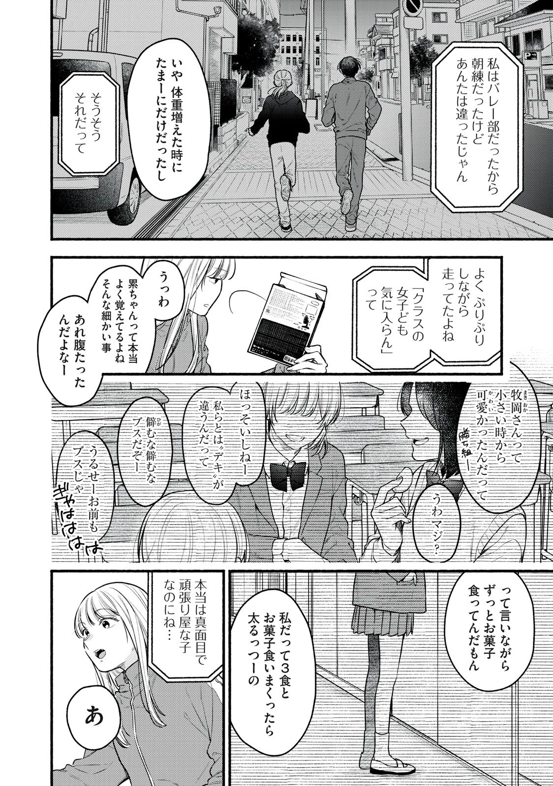 いくばくか〜承認の渇求〜 第1話 - 28