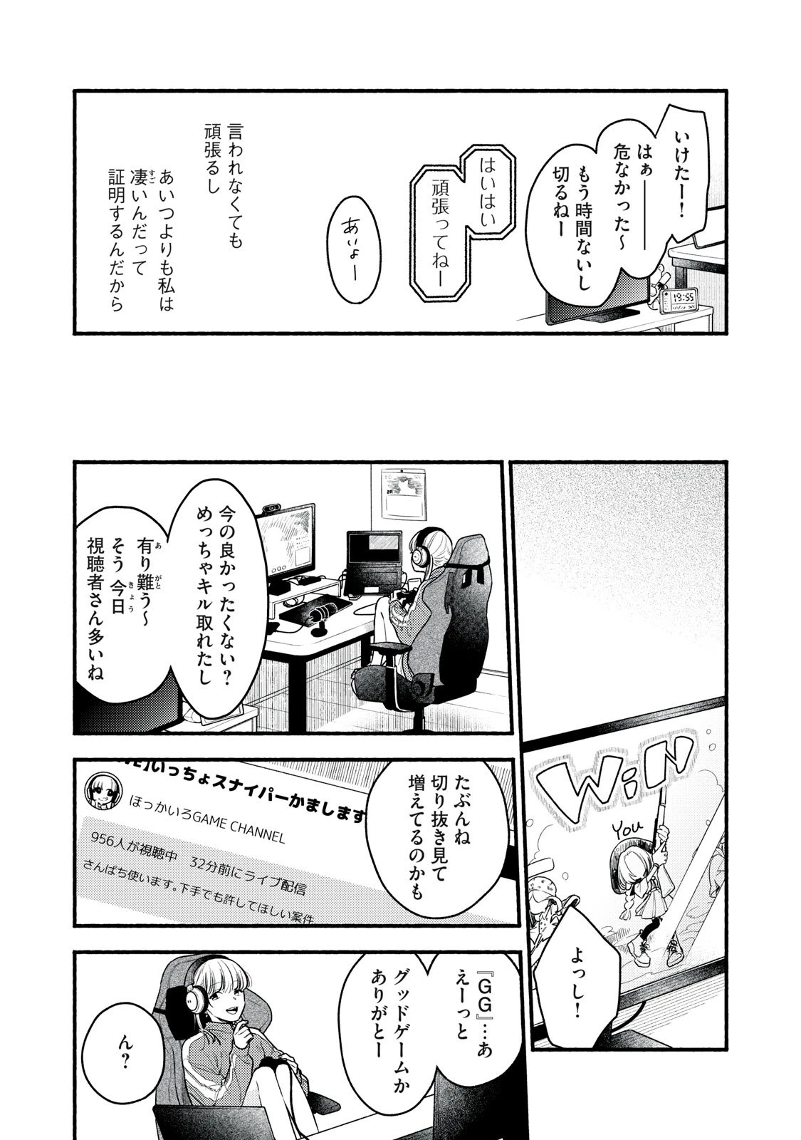 いくばくか〜承認の渇求〜 第1話 - 29