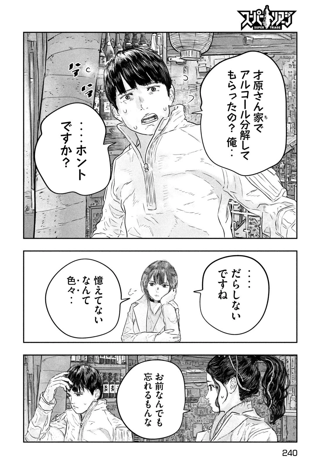 スーパートリアージ 第6話 - 6