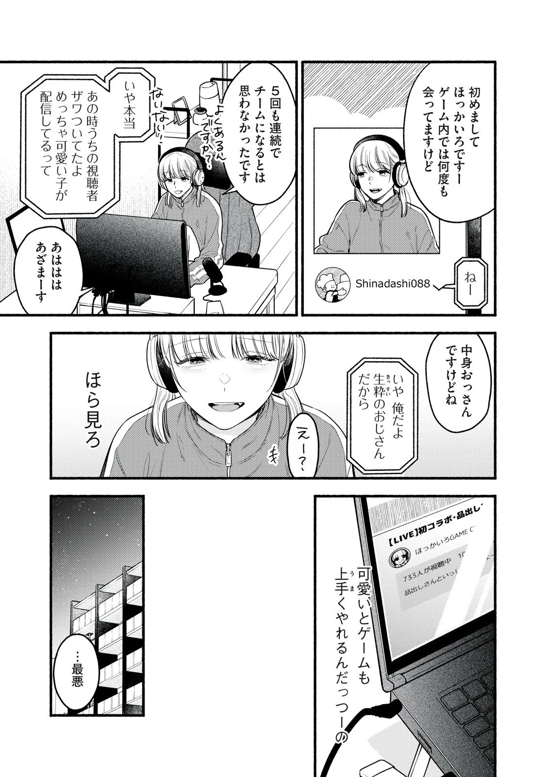 いくばくか〜承認の渇求〜 第1話 - 31