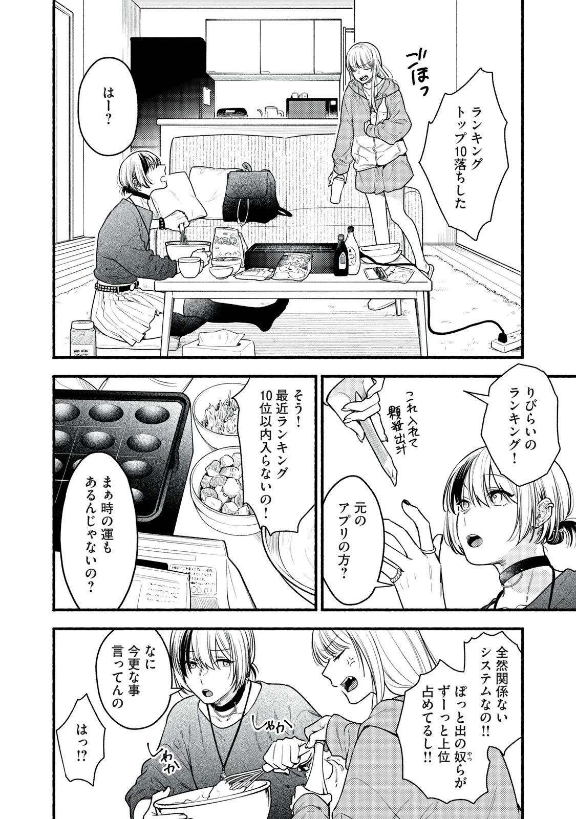 いくばくか〜承認の渇求〜 第1話 - 32