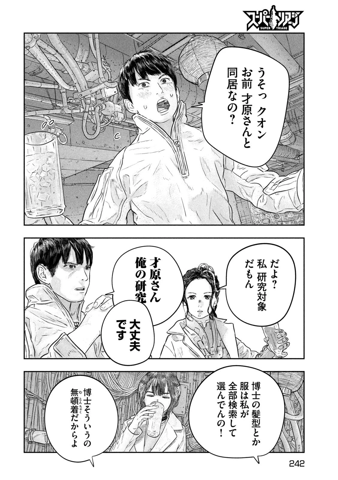 スーパートリアージ 第6話 - 8