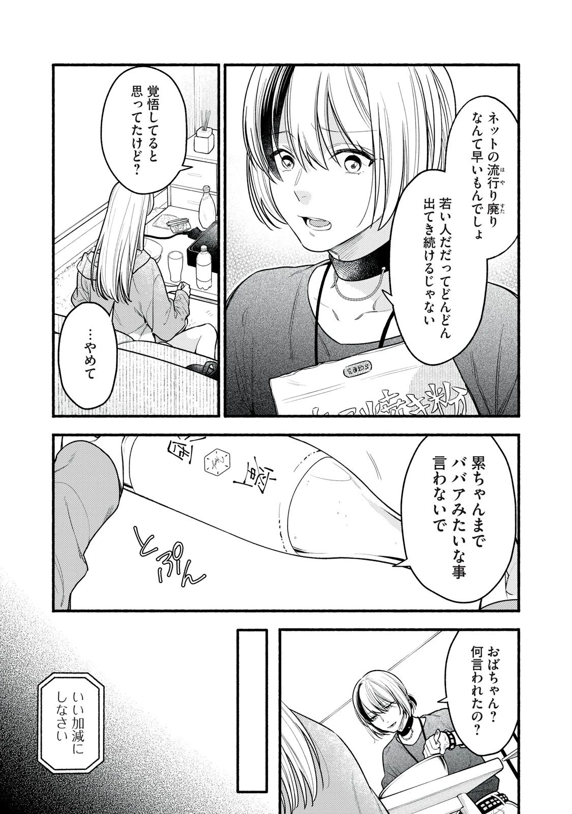 いくばくか〜承認の渇求〜 第1話 - 33