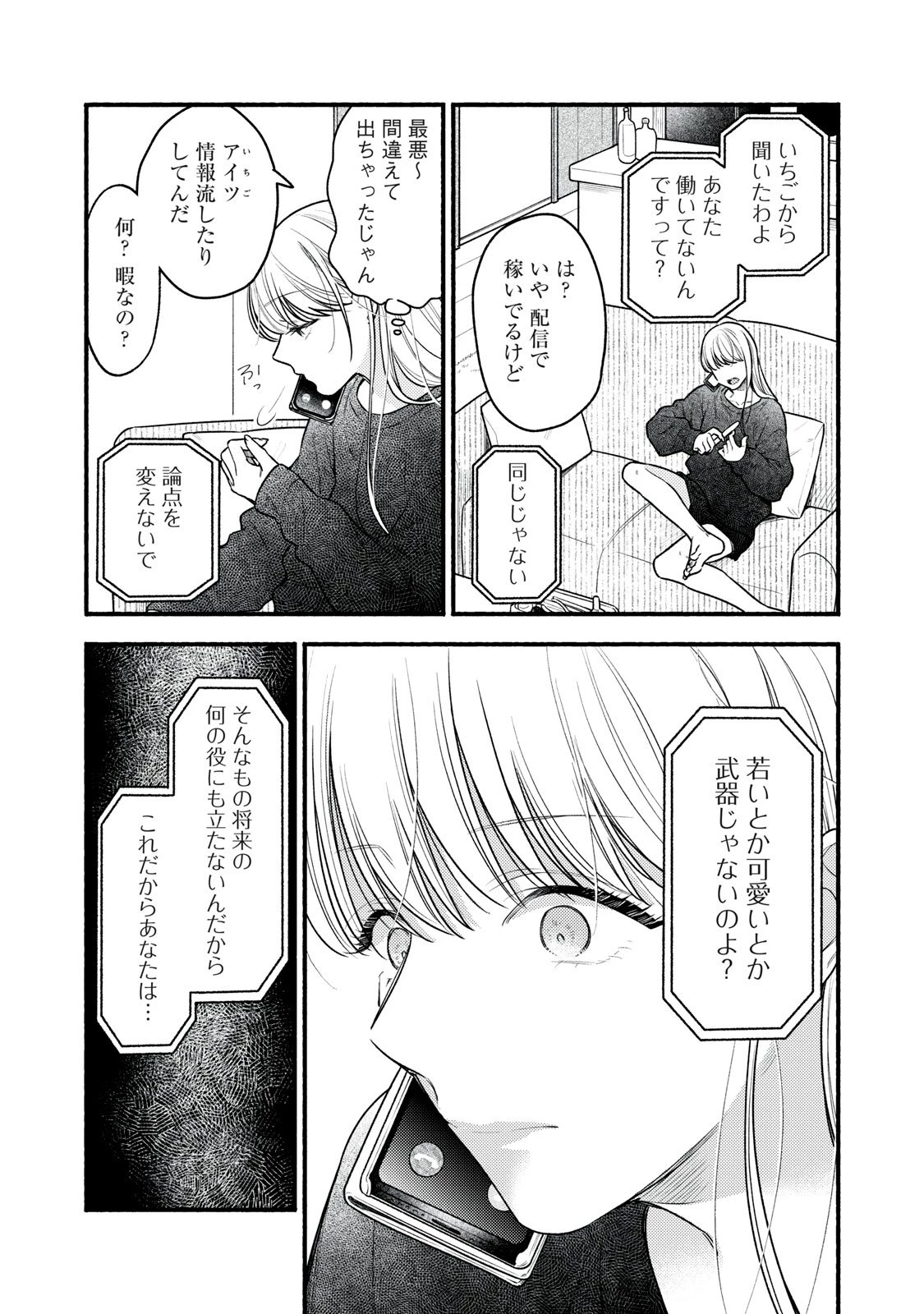 いくばくか〜承認の渇求〜 第1話 - 34