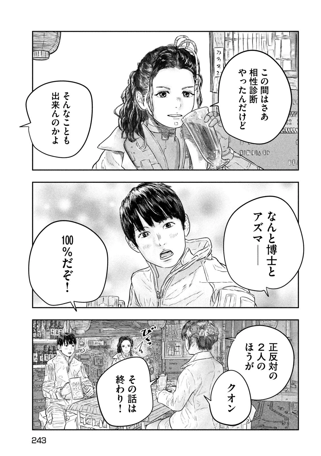 スーパートリアージ 第6話 - 9